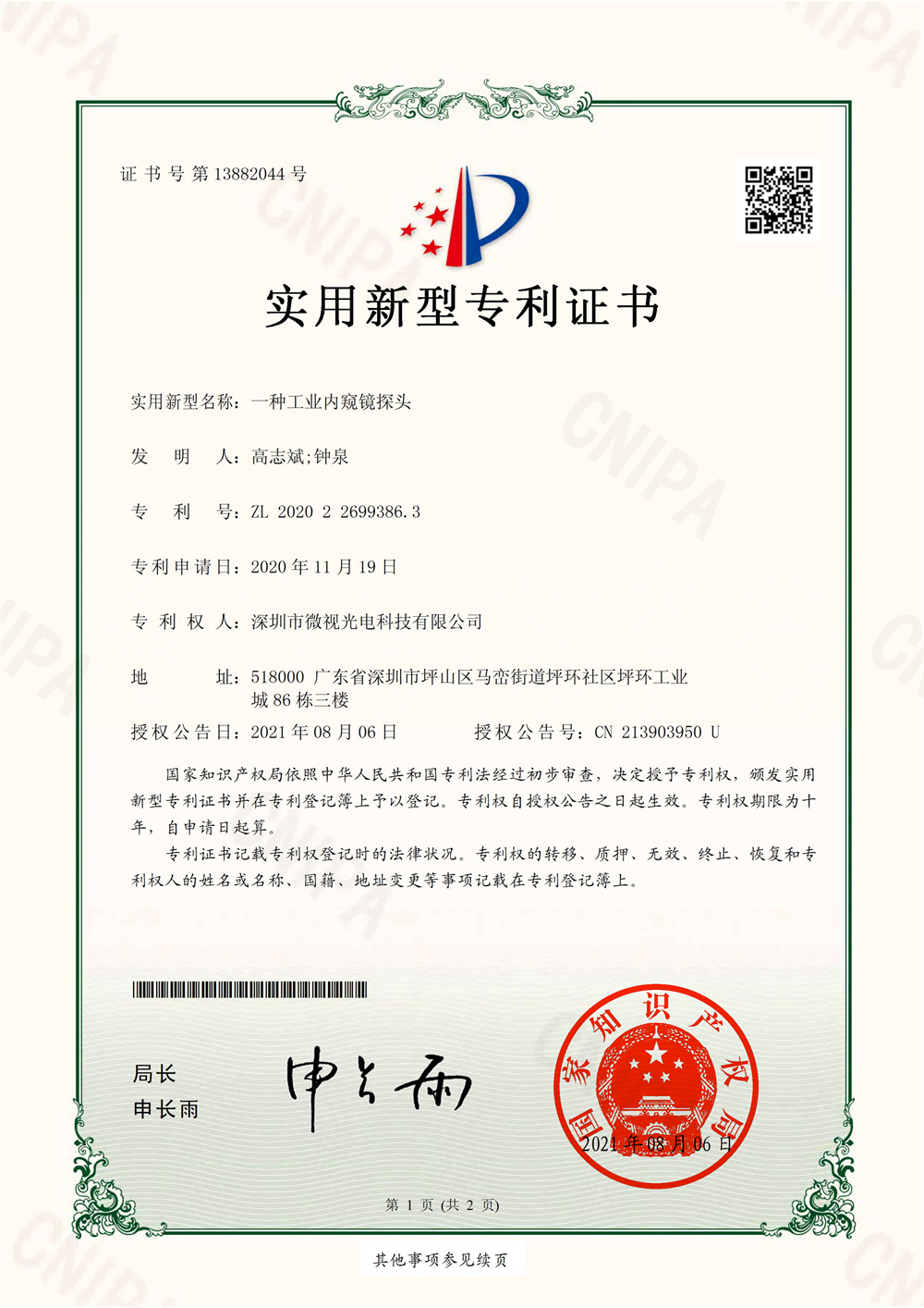 一种工业内窥镜探头
