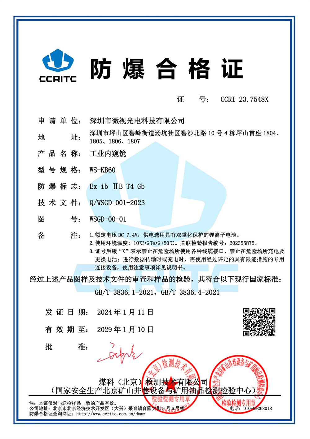 防爆证书