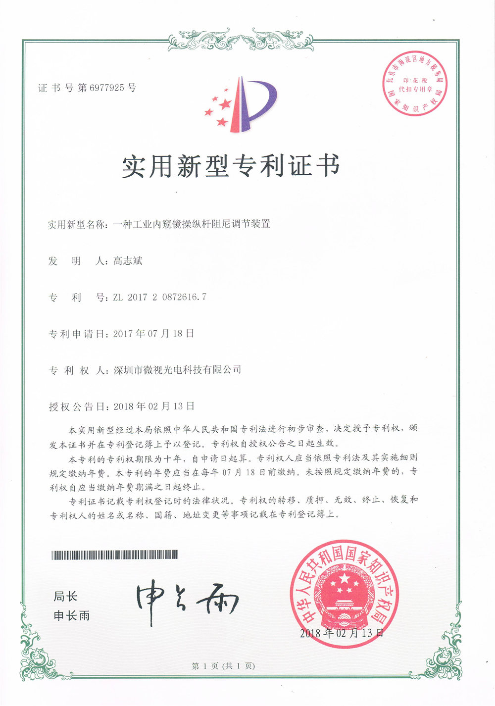 一种工业内窥镜操纵杆阻尼调节装置