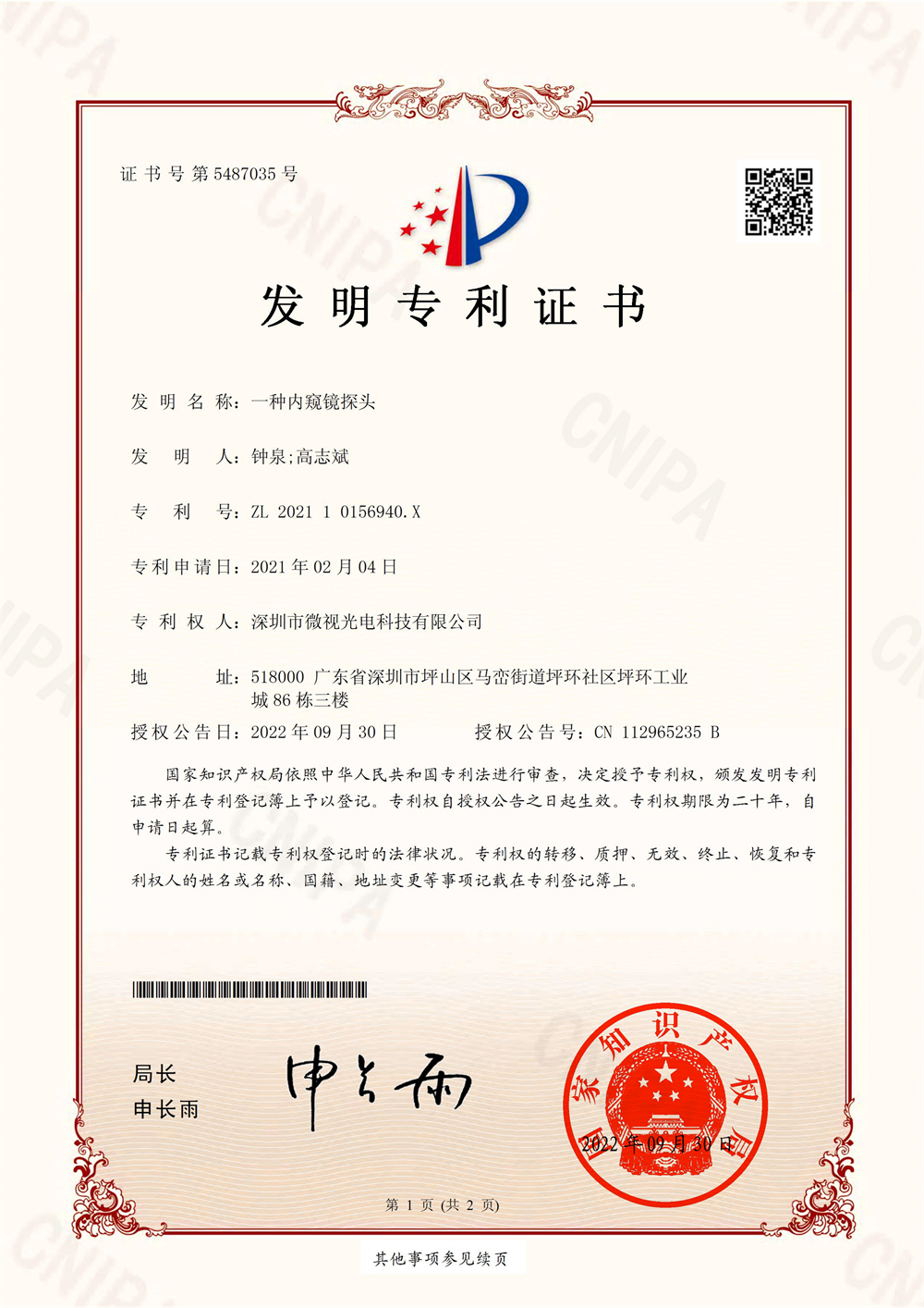 一种内窥镜探头