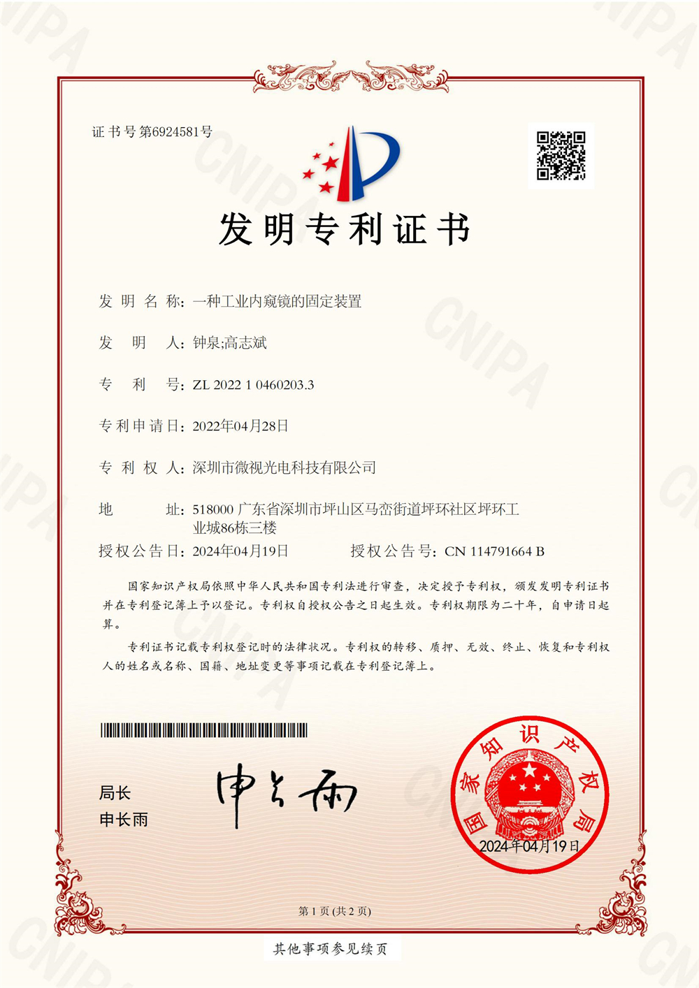 一种工业内窥镜的固定装置