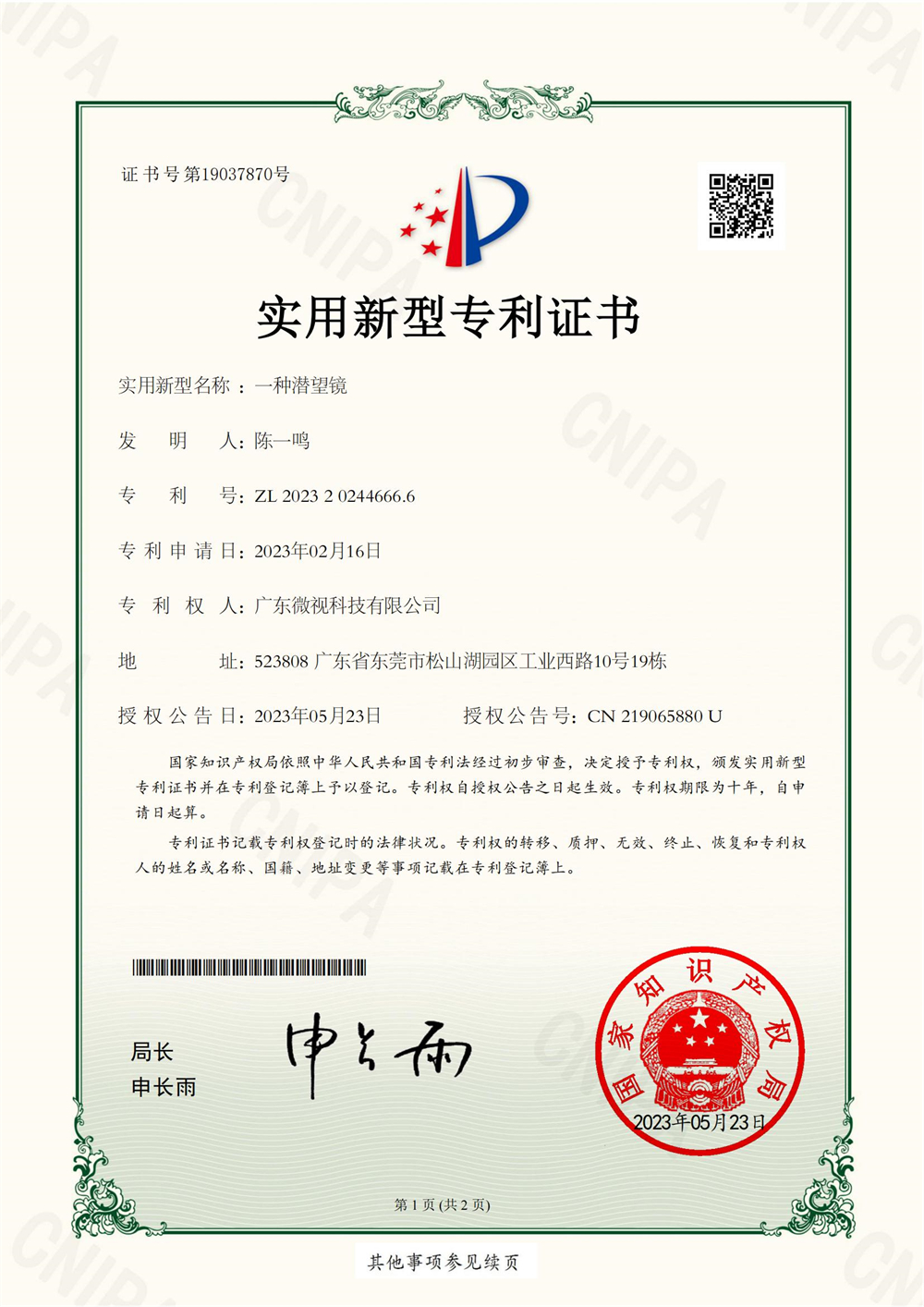 一种潜望镜
