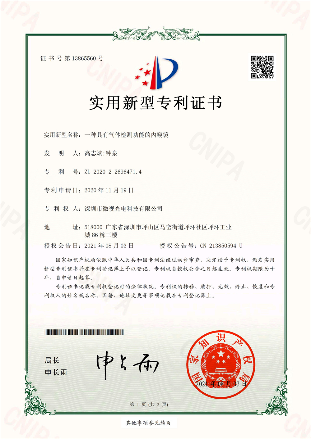 一种具有气体检测功能的内窥镜
