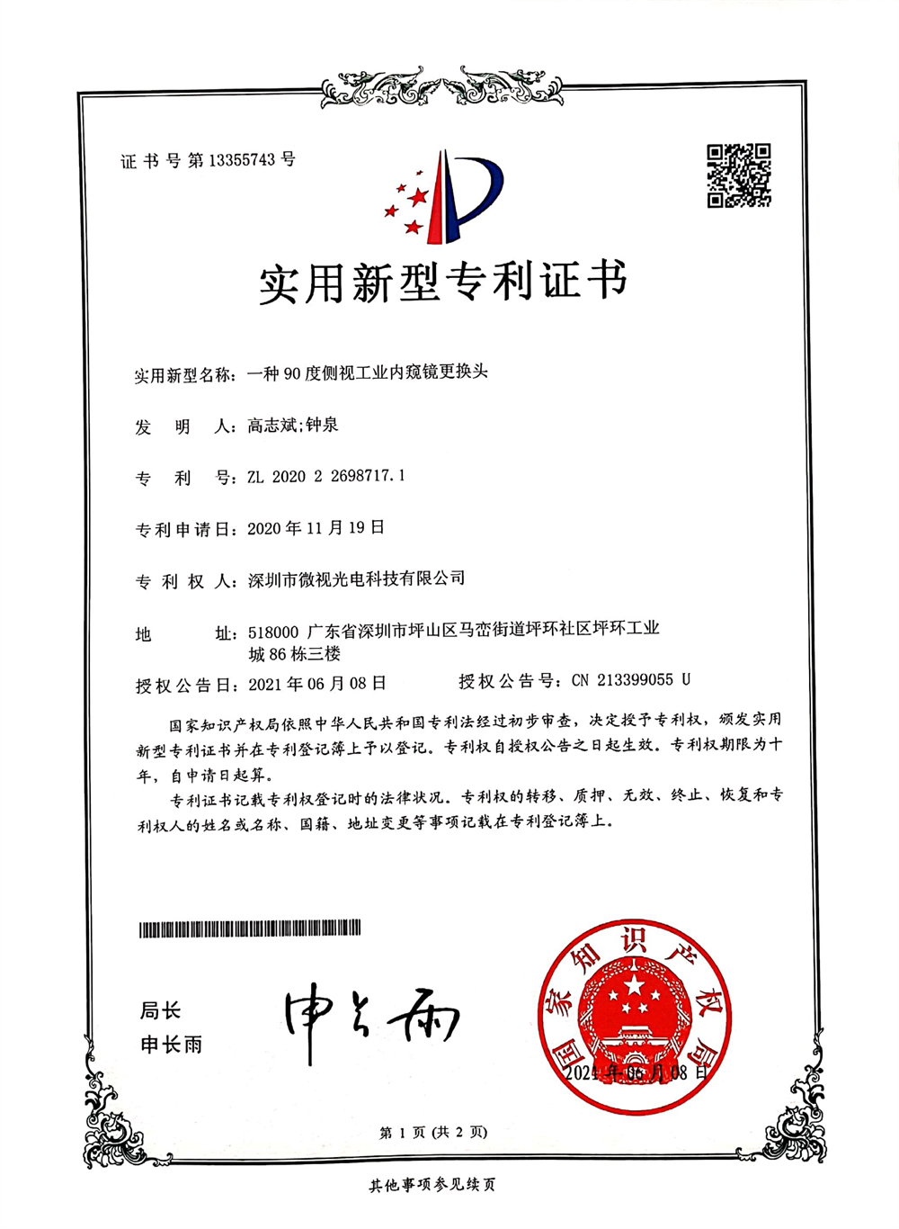 一种 90度侧视工业内窥镜更换头