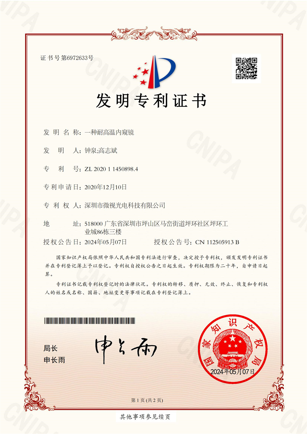 一种耐高温内窥镜