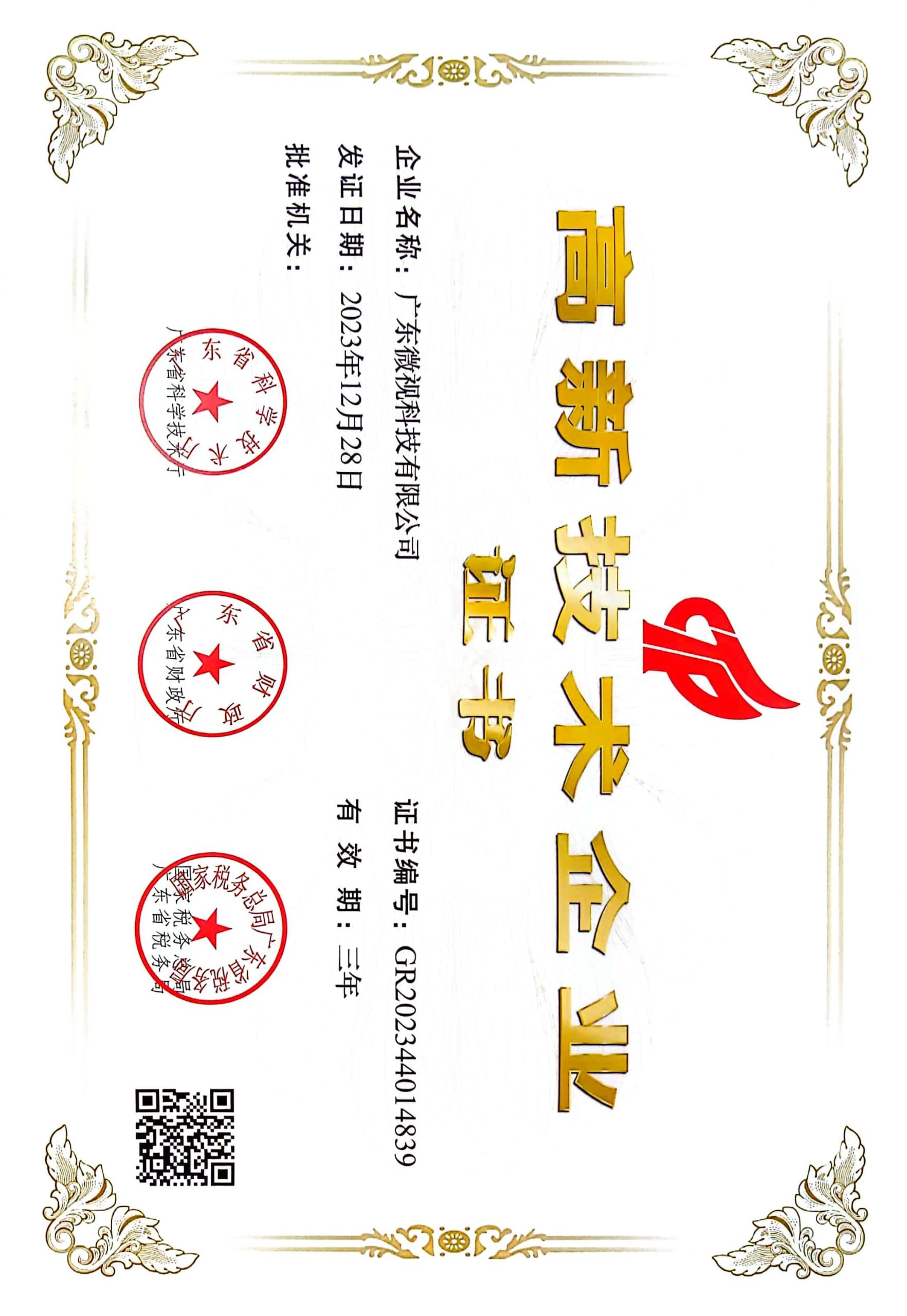 技术企业证书