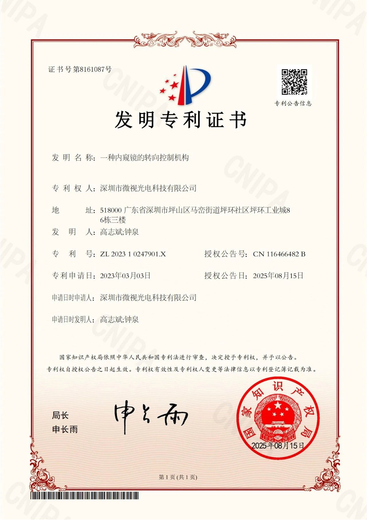 新的起点!荣获新发明专利证书 新的起点!荣获新发明专利证书