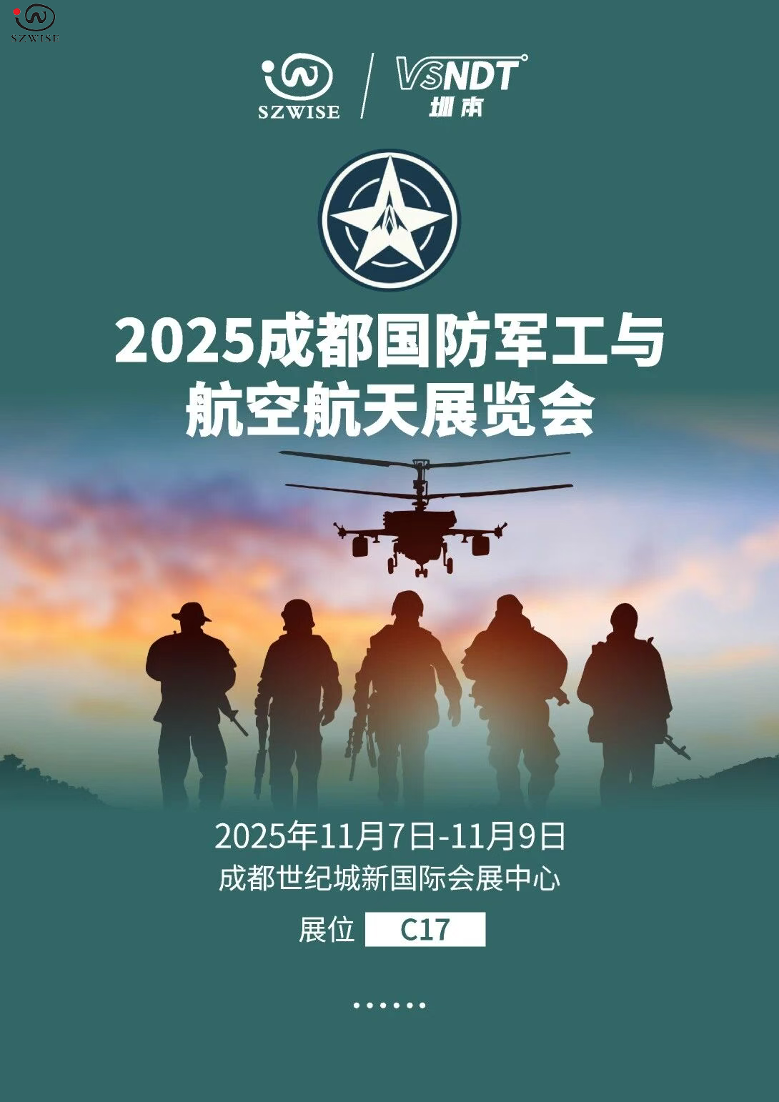 深圳微视亮相成都国防军工展 11月7-9日C17展位等您来 深圳微视亮相成都国防军工展 11月7-9日C17展位等您来