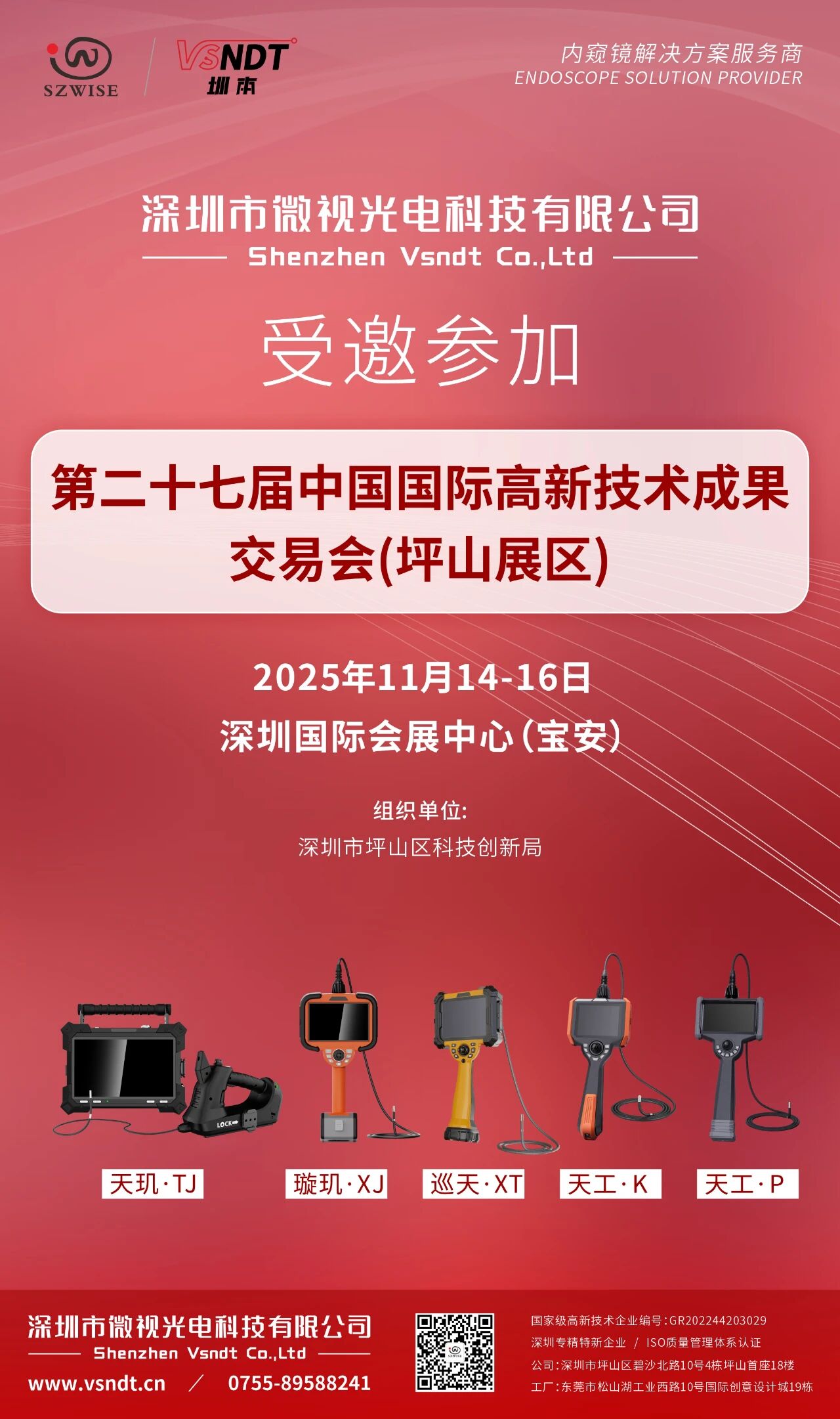 技术集结号!深圳微视携无损检测新成果登陆高交会 15-C5 展位 技术集结号!深圳微视携无损检测新成果登陆高交会 15-C5 展位