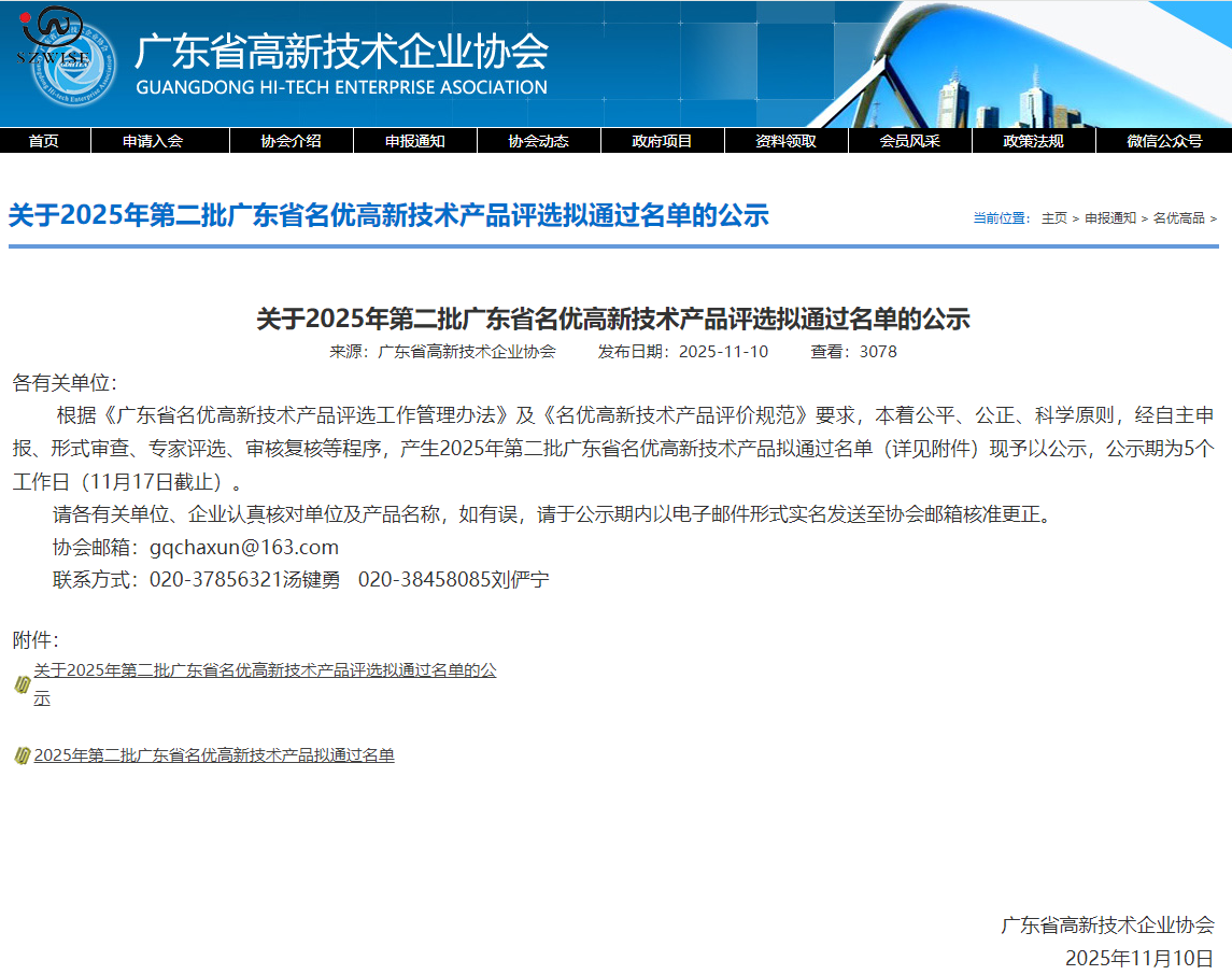 官方公示!深圳微视三项工业内窥镜产品获评广东省名优技术产品 官方公示!深圳微视三项工业内窥镜产品获评广东省名优技术产品