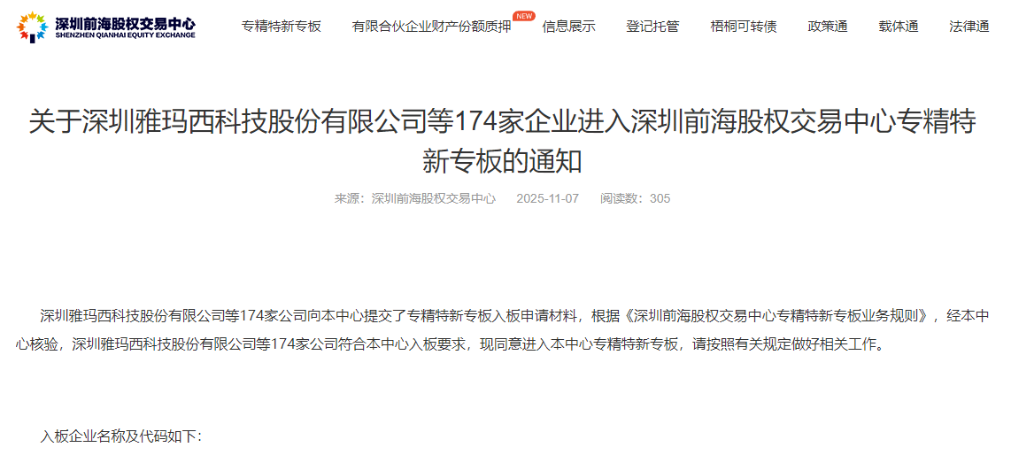迈向新里程碑:深圳微视成功登陆前海股交“专精特新”专板(代码:990605) 迈向新里程碑:深圳微视成功登陆前海股交“专精特新”专板(代码:990605)