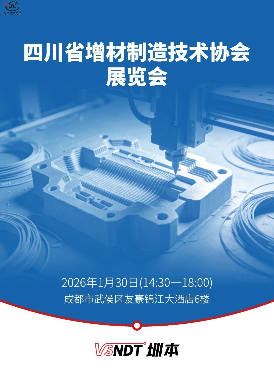 2026年1月30日深圳微视携多款工业内窥镜亮相四川省增材制造技术协会 2026年1月30日深圳微视携多款工业内窥镜亮相四川省增材制造技术协会
