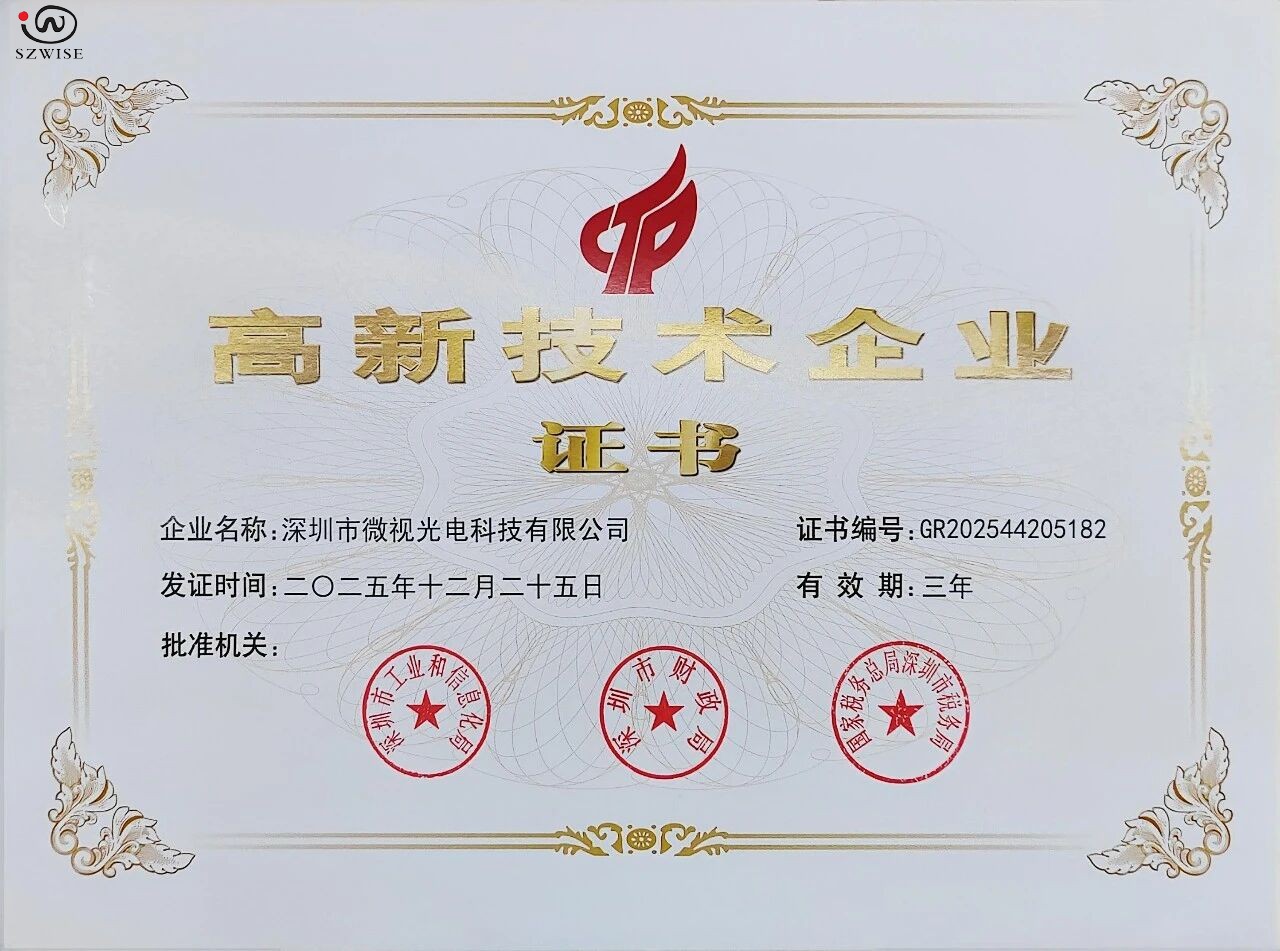 深耕无损检测,深圳微视再获国家级技术企业认定 深耕无损检测,深圳微视再获国家级技术企业认定
