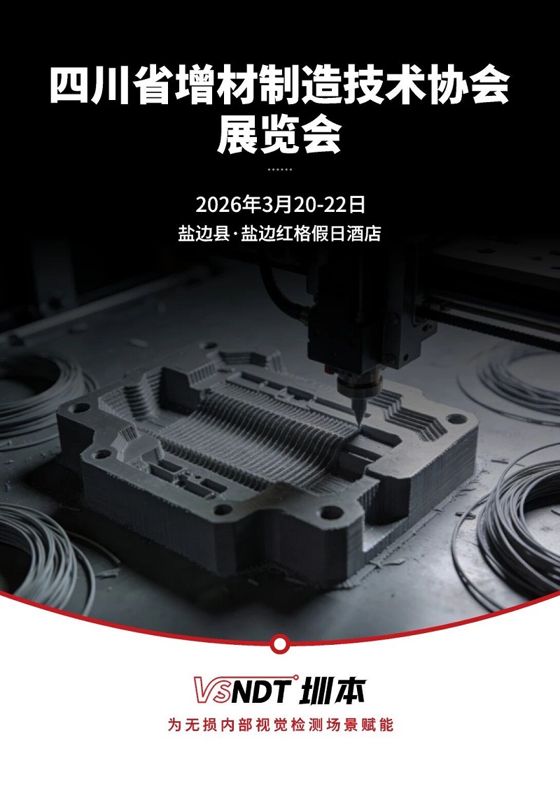 2026盐边钛金属增材制造大会启幕,深圳微视将展示多款智能内窥镜新品 2026盐边钛金属增材制造大会启幕,深圳微视将展示多款智能内窥镜新品